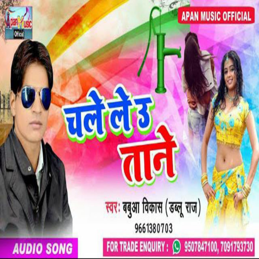 Chale Le U Tane (Bhojpuri)