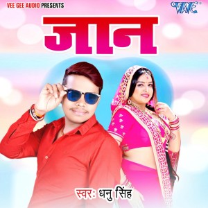 收聽Dhanu Singh的Sunnyleon Ke Fail Kaile Badu歌詞歌曲