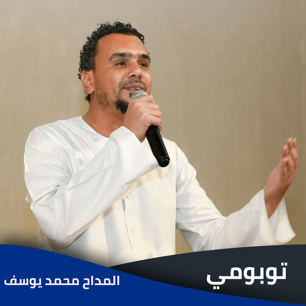 توبومي