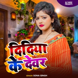 Album Didiya Ke Devar oleh Sona Singh