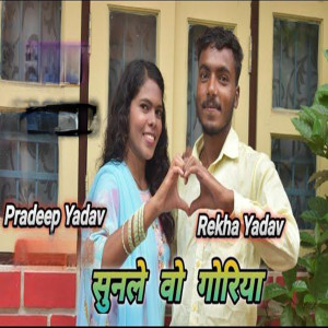 Listen to Sunle Vo Goriya song with lyrics from Pradeep Yadav