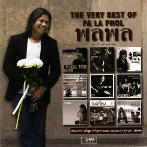 收聽Palaphol的วันฝนซา歌詞歌曲