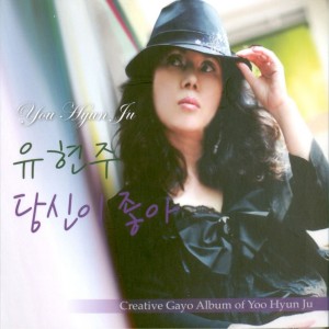 Listen to 내사랑 (MR) song with lyrics from 유현주