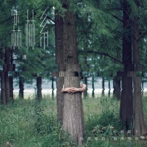 ดาวน์โหลดและฟังเพลง 无限近似于透明的蓝 พร้อมเนื้อเพลงจาก 李漾