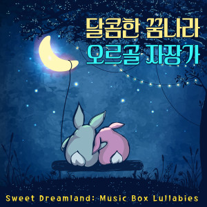 Listen to 멘델스존 : 봄노래 song with lyrics from 달콤한꿈