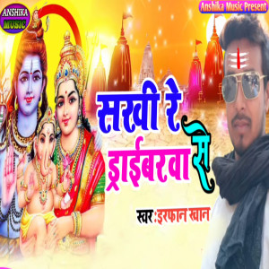 Irfan Khan的專輯Sakhi Re Driverwa Se
