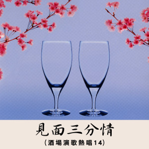 Listen to 一條手巾仔 song with lyrics from 乡城群星