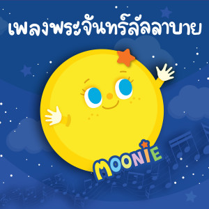 ดาวน์โหลดและฟังเพลง เปลือกหอย พร้อมเนื้อเพลงจาก พันธมนัส อินทร์ใหญ่