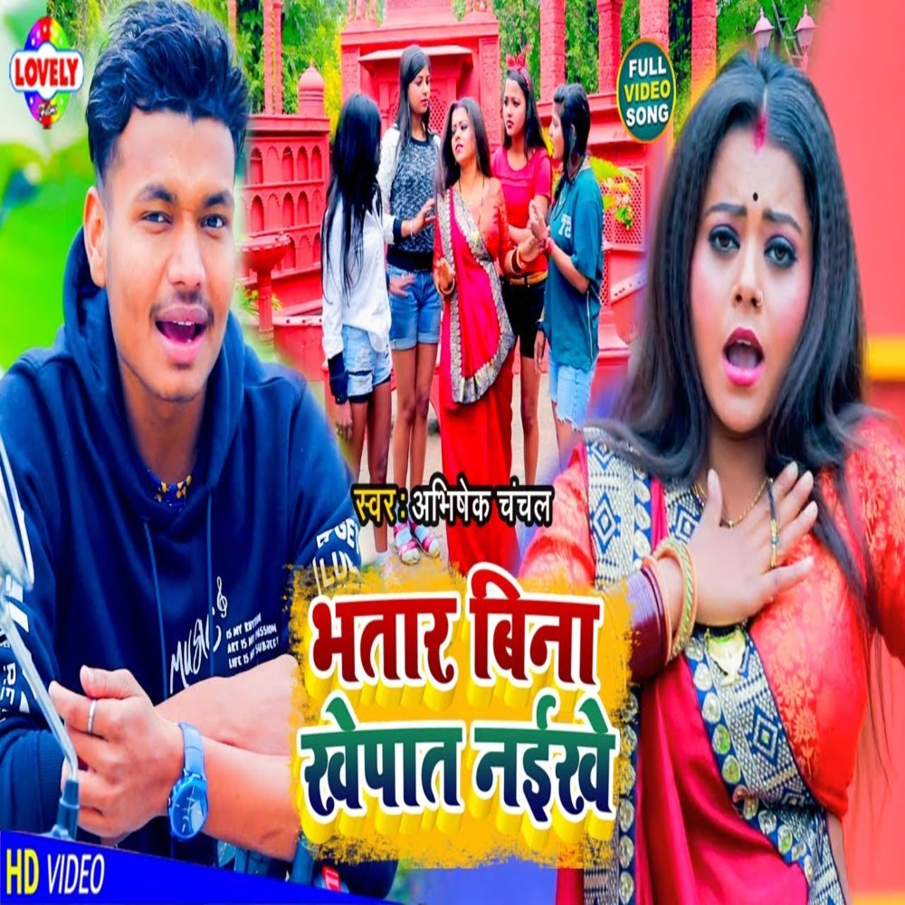 Bhatar Bina Khepat Naikhe