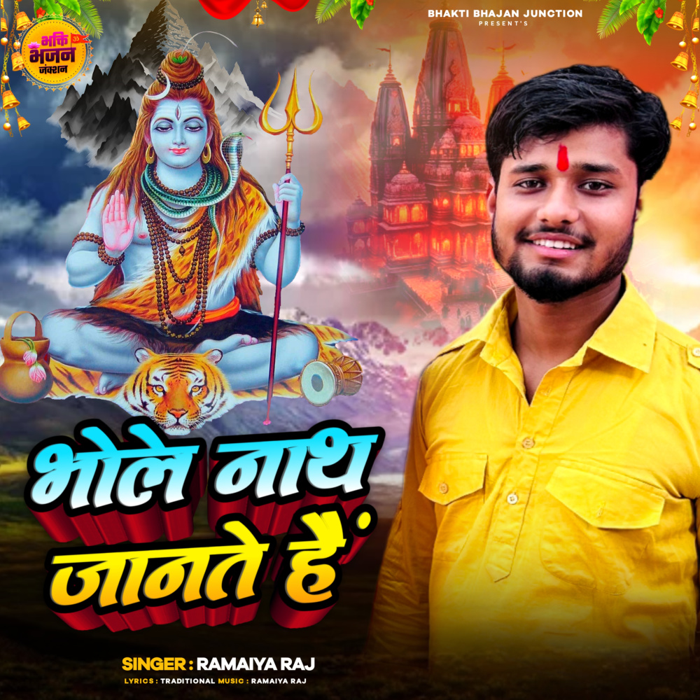 Bhole Nath Janate Hai