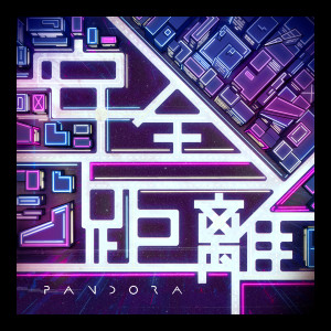 收聽Pandora樂隊的安全距離歌詞歌曲