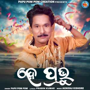 Listen to He Pravu song with lyrics from Papu Pom Pom