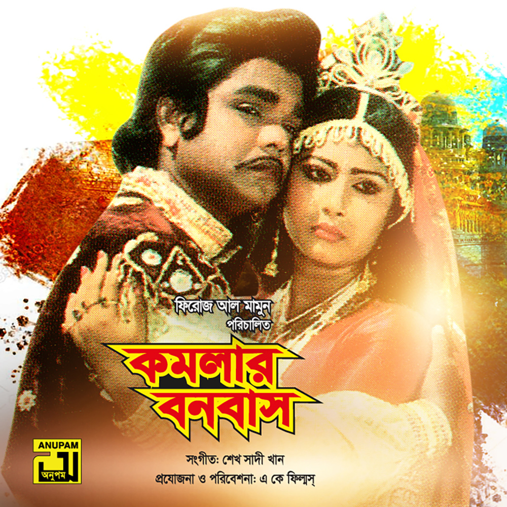 Amar Sokol Dukkho Part 3 (Komolar Bonobas)