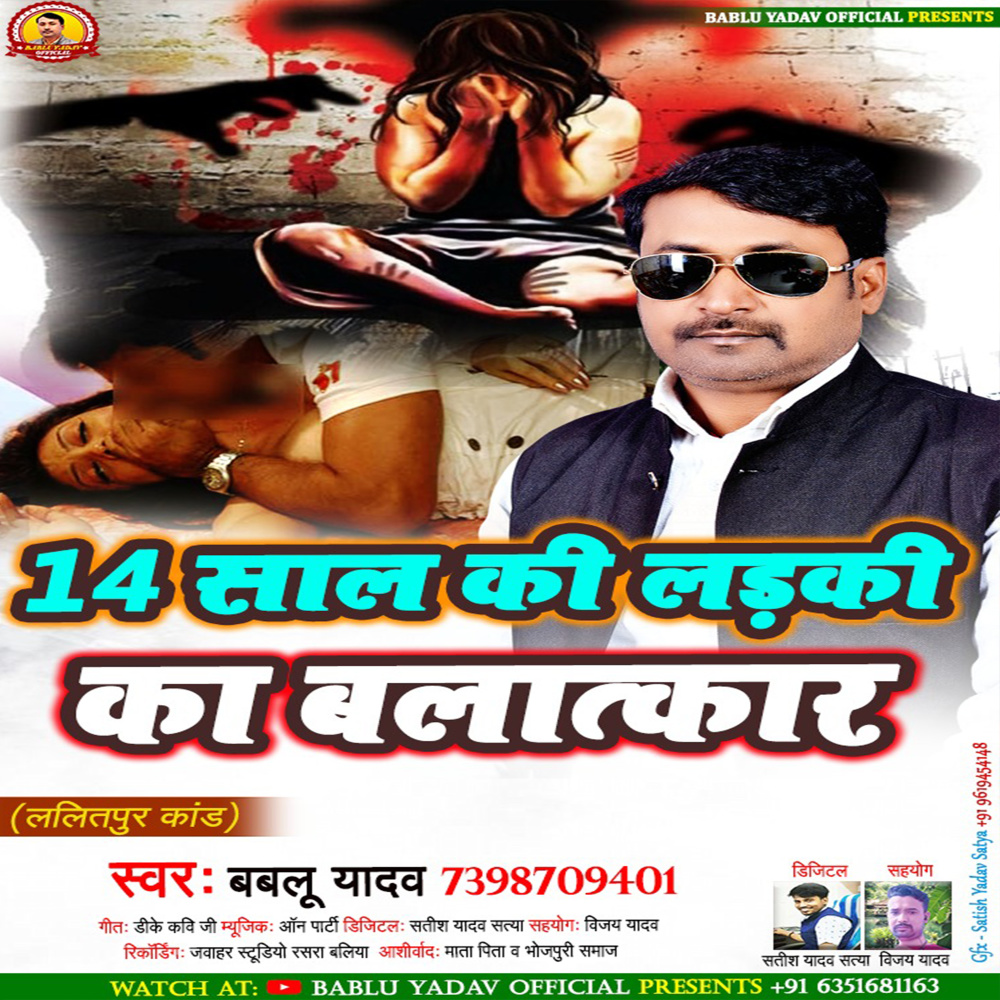 14 Shal Ke Ladki Ka Balaatkaar (Bhojpuri)