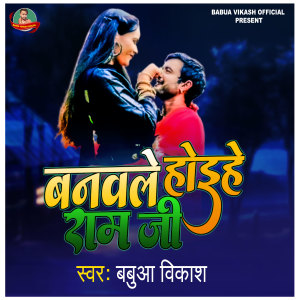 收听Babua Vikash的Banwale Hoihe Ram Ji歌词歌曲