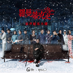 Listen to 点心 song with lyrics from 郭思达
