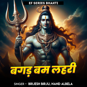 Listen to Bagar Bam Lahari song with lyrics from Brijesh Birju