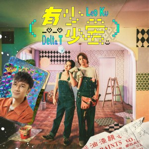 Album 有少少爱 from Leo Ku (古巨基)