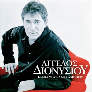 收聽Aggelos Dionisiou的Fila Me Apopse (Live)歌詞歌曲