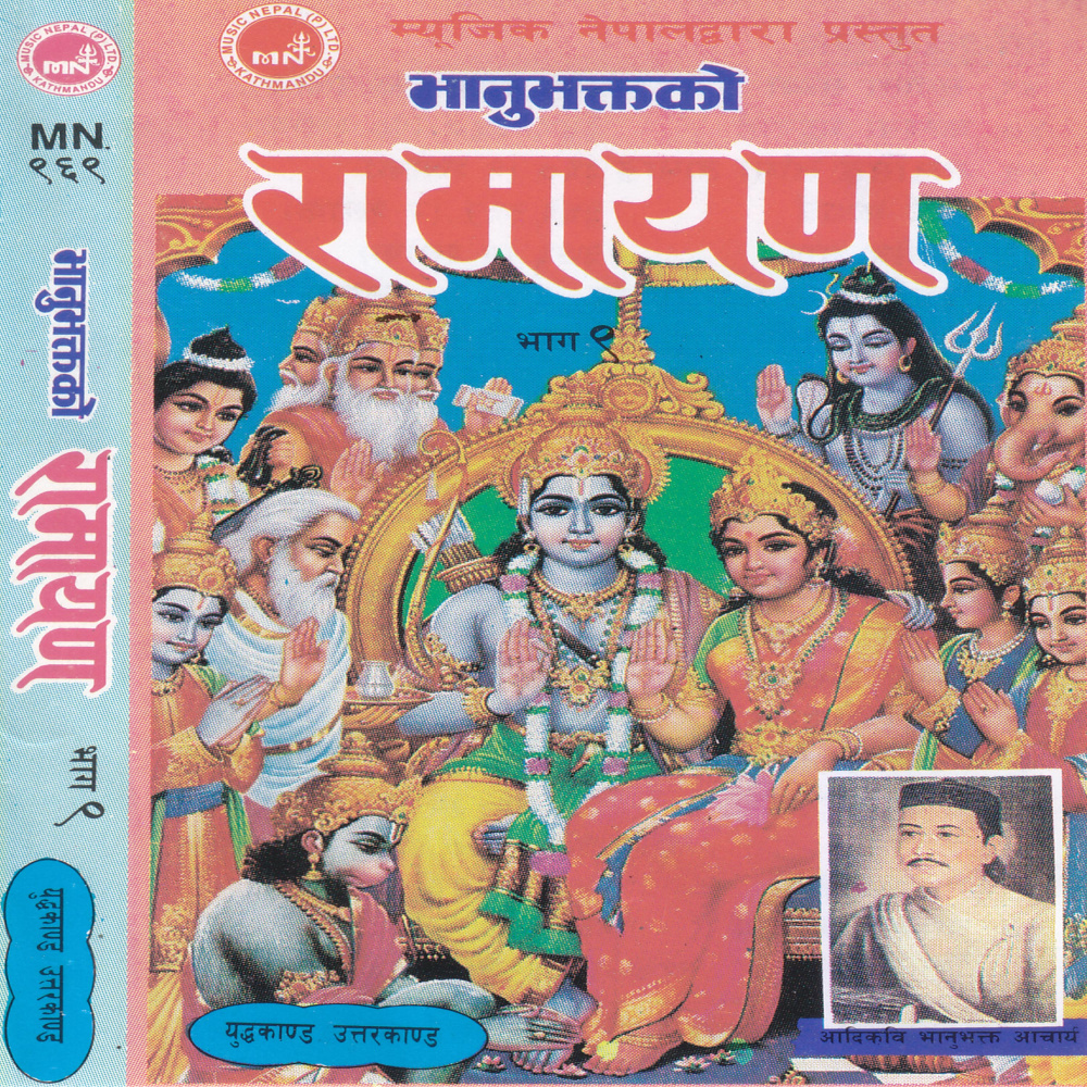 Shree Yudda Kanda Slok, Pt. 341 to 381