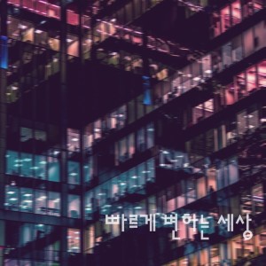 Listen to 조금은 쉬어도 돼 song with lyrics from 컬린
