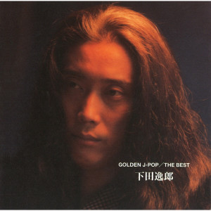 ดาวน์โหลดและฟังเพลง Beautiful Jail พร้อมเนื้อเพลงจาก Itsuro Shimoda