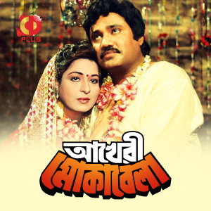 Listen to Shainya Ratme Anare song with lyrics from S D Rubel / Dolly Sayontoni