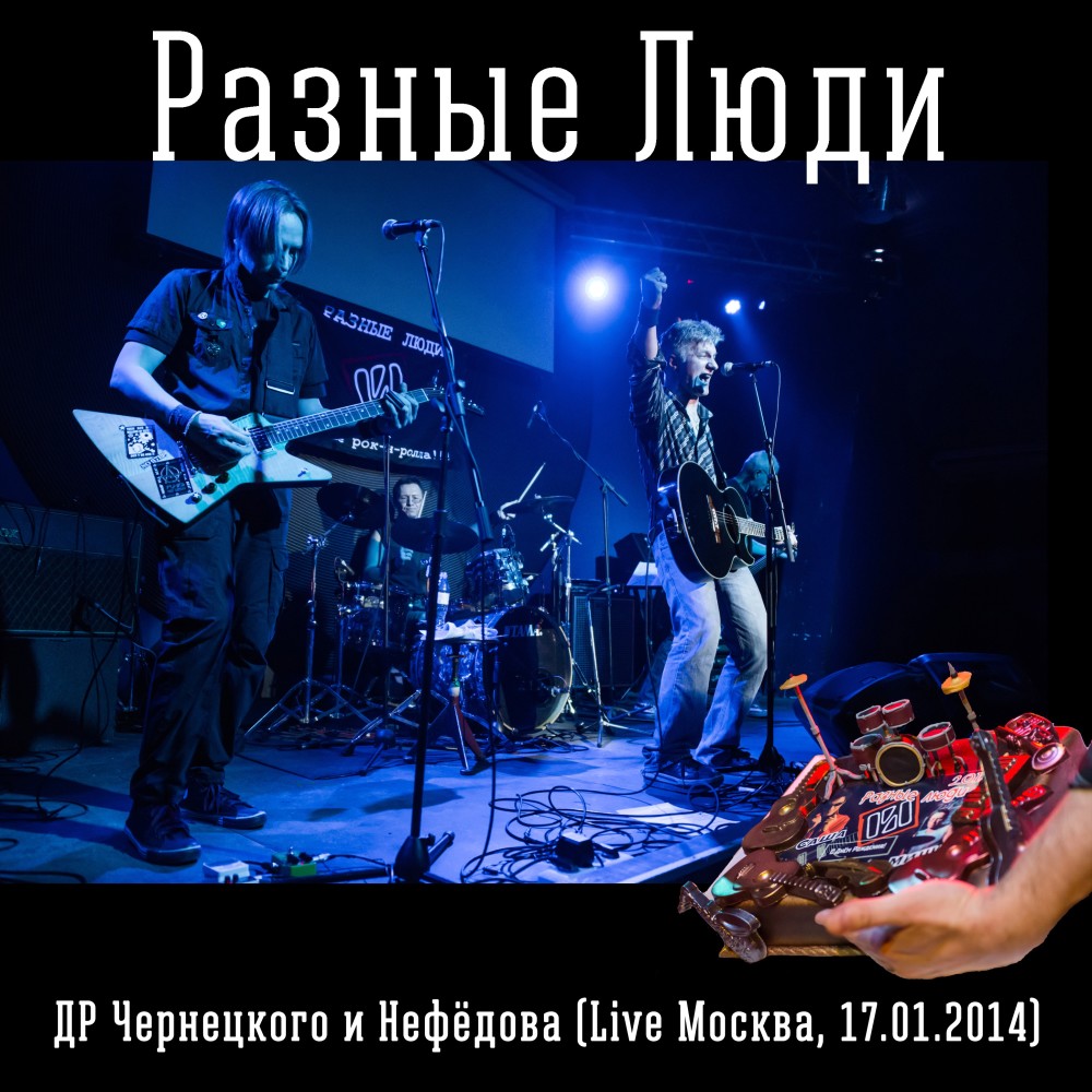 Чернец (Москва, Live Меццо Форте, 17.01.2014)