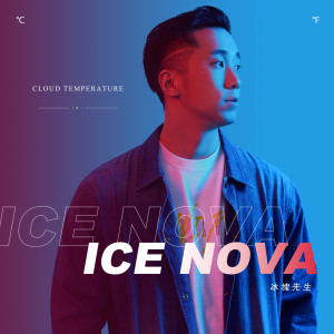 ดาวน์โหลดและฟังเพลง Cloud Temperature พร้อมเนื้อเพลงจาก 冰块先生