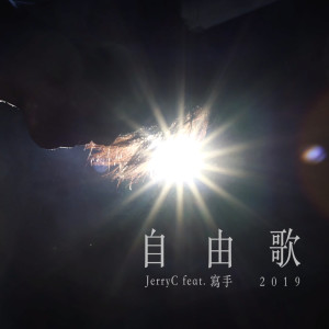 Album 自由歌2019 from Jerry C (张逸帆)