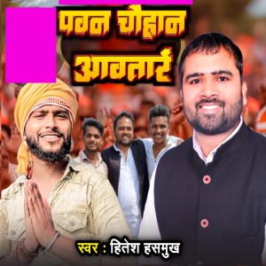 Album Pawan Chauhan Aawatare from Hitesh Hasmukh
