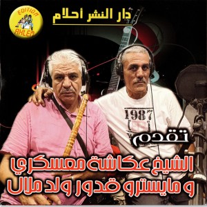 Listen to Ha Mzia Kayan Lahbab song with lyrics from Cheikh Okacha