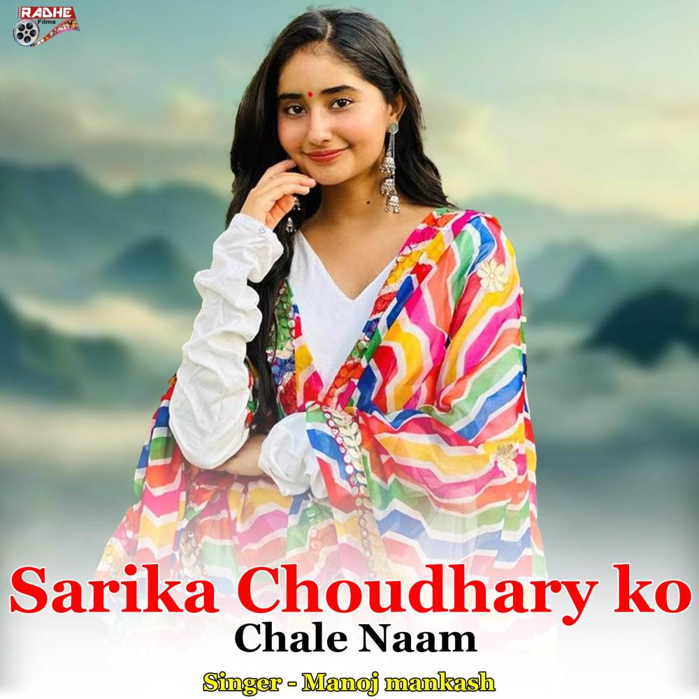Sarika Choudhary Ko Chale Naam