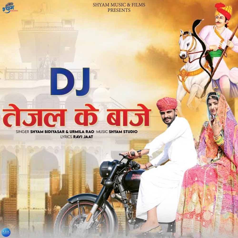Dj Tejal Ke baje