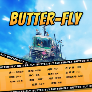 收聽靈式的BUTTER FLY  和田光司 Tri Version (Digimon Adventure デジモンアドベンチャー) (cover: FUKUSHU BAND) (完整版)歌詞歌曲