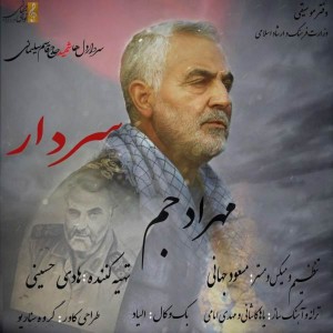 收聽Mehraad Jam的Sardar歌詞歌曲