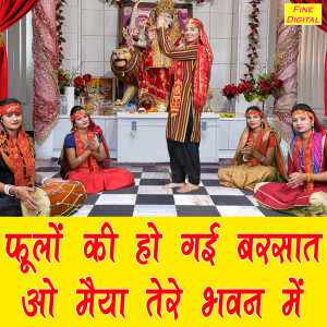 Dengarkan Phullon Ki Ho Gayi Barsat Oo Maiya Tere Bhavan Me lagu dari Komal dengan lirik