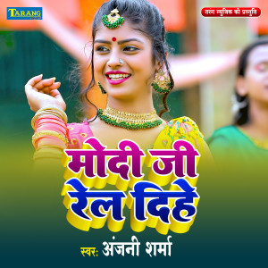 Dengarkan Modi Ji Rail Dihe lagu dari Anjani Sharma dengan lirik