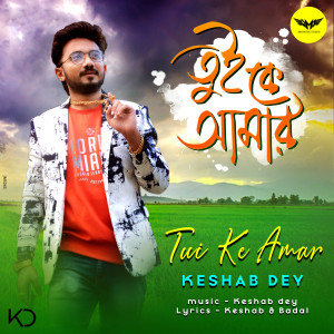 ดาวน์โหลดและฟังเพลง Tui Ke Amar พร้อมเนื้อเพลงจาก Keshab Dey