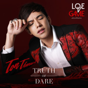 อัลบัม Truth Or Dare - Single ศิลปิน ต้น ธนษิต