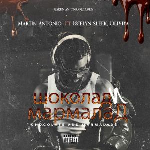 ดาวน์โหลดและฟังเพลง шоколад и мармала (feat. Martin Antonio & Oliviya) (Explicit) พร้อมเนื้อเพลงจาก Jocelyn sleek
