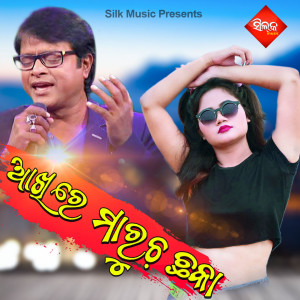 Listen to Tu Delo Luchei song with lyrics from Saurav Nayak