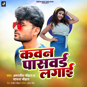 Album Kawan Password Lagayi from Amarjeet Chauhan