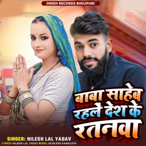Album Baba Saheb Rahale Desh Ke Ratanwa from Nilesh Lal Yadav