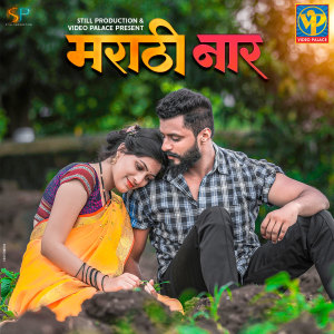 Listen to Marathi Naar song with lyrics from Shubhangi Kedar
