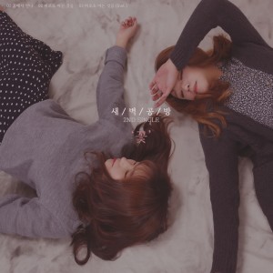 Listen to For The First Time song with lyrics from 새벽공방