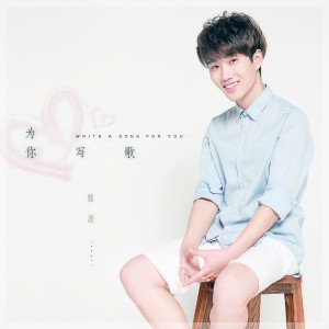 收听小五的为你写歌 (伴奏)歌词歌曲