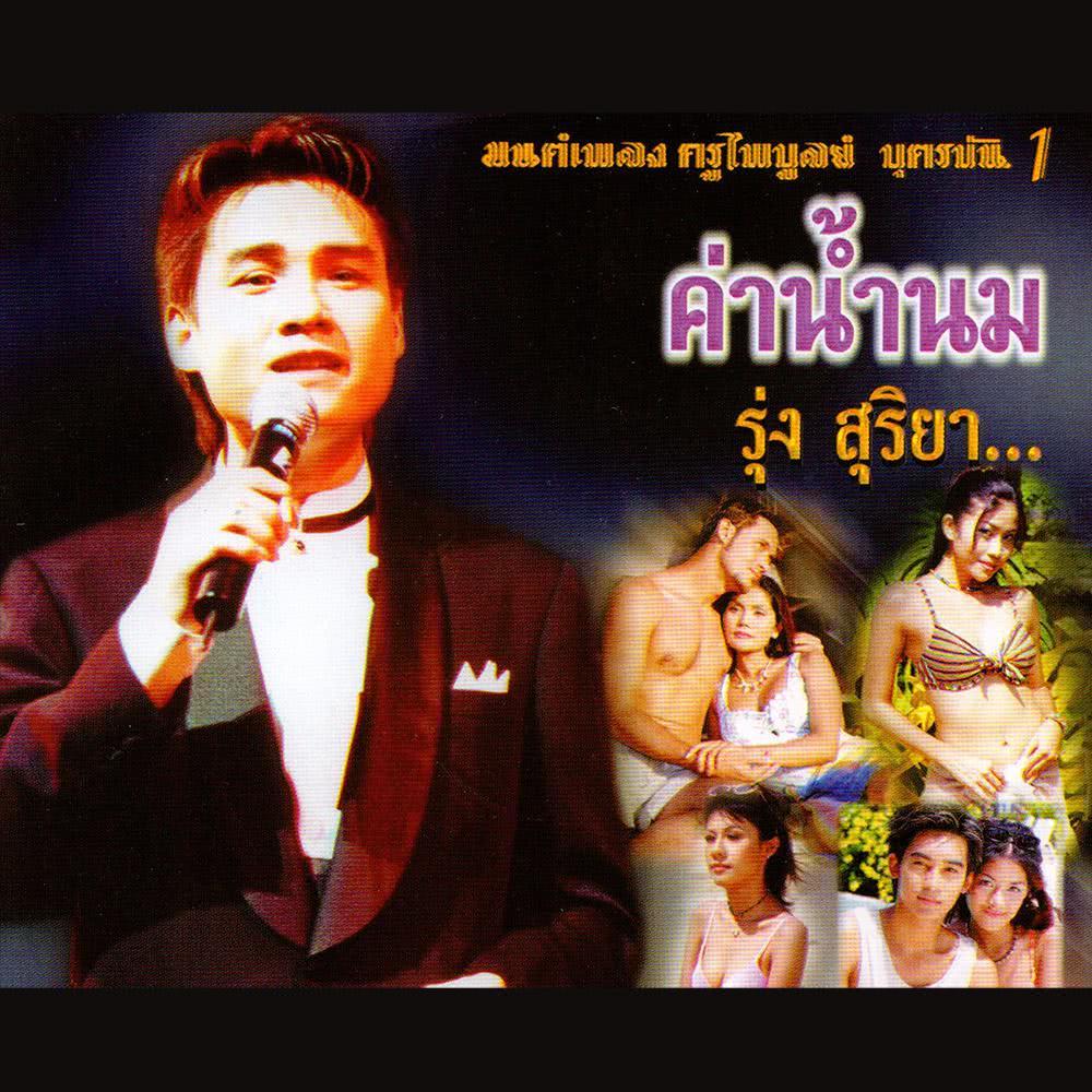 เพลง ฝนเดือนหก (เนื้อเพลง) ดาวน์โหลดเพลง mp3 | Sanook Music