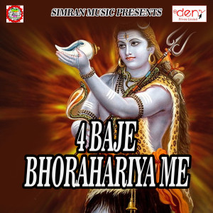 收听Shyam Bedardi的Bhauji Ghar Hi Me Kaila Somari歌词歌曲