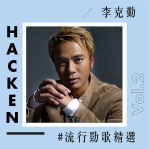 Download Hacken Lee (李克勤) MP3 Songs on JOOX APP | Download 